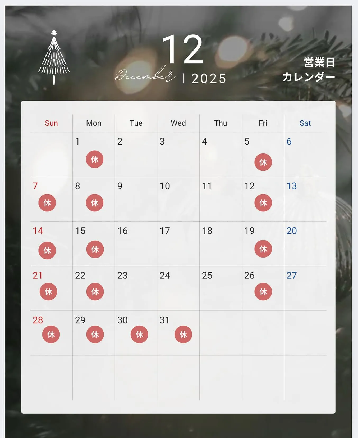 📅12月カレンダー更新しました