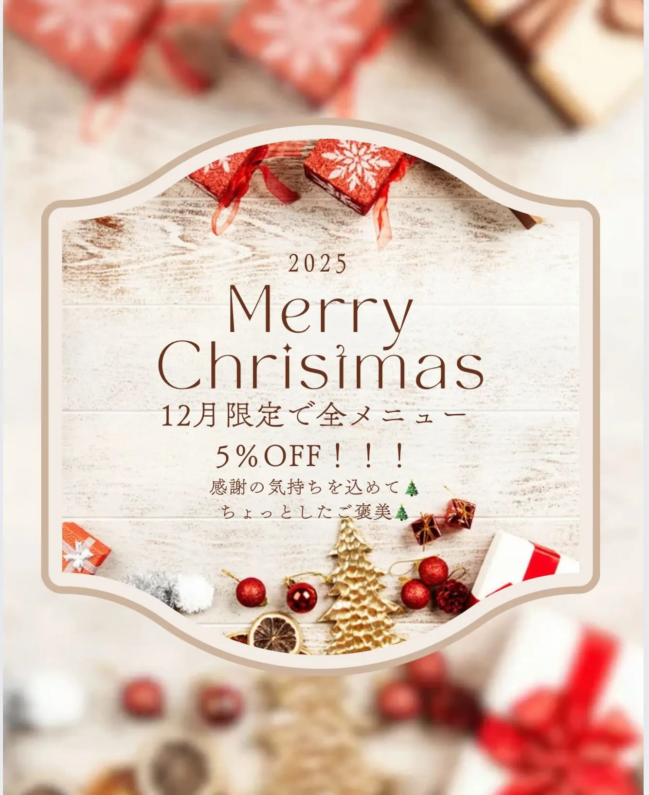✨🎁12月限定🎁✨
